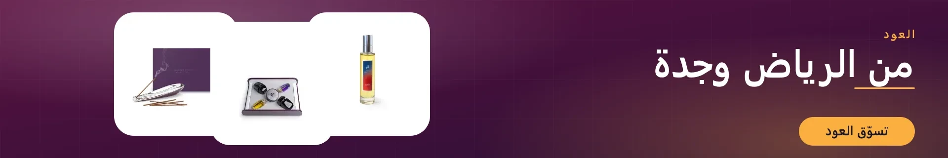 من الرياض وجدة