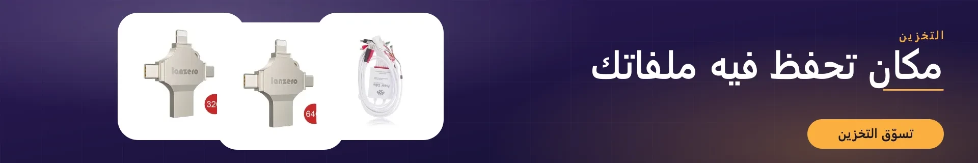 مكان تحفظ فيه ملفاتك