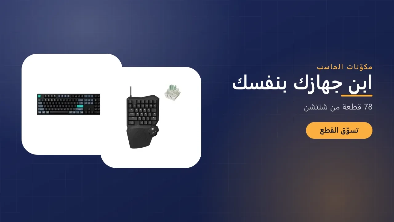 ابنِ جهازك بنفسك