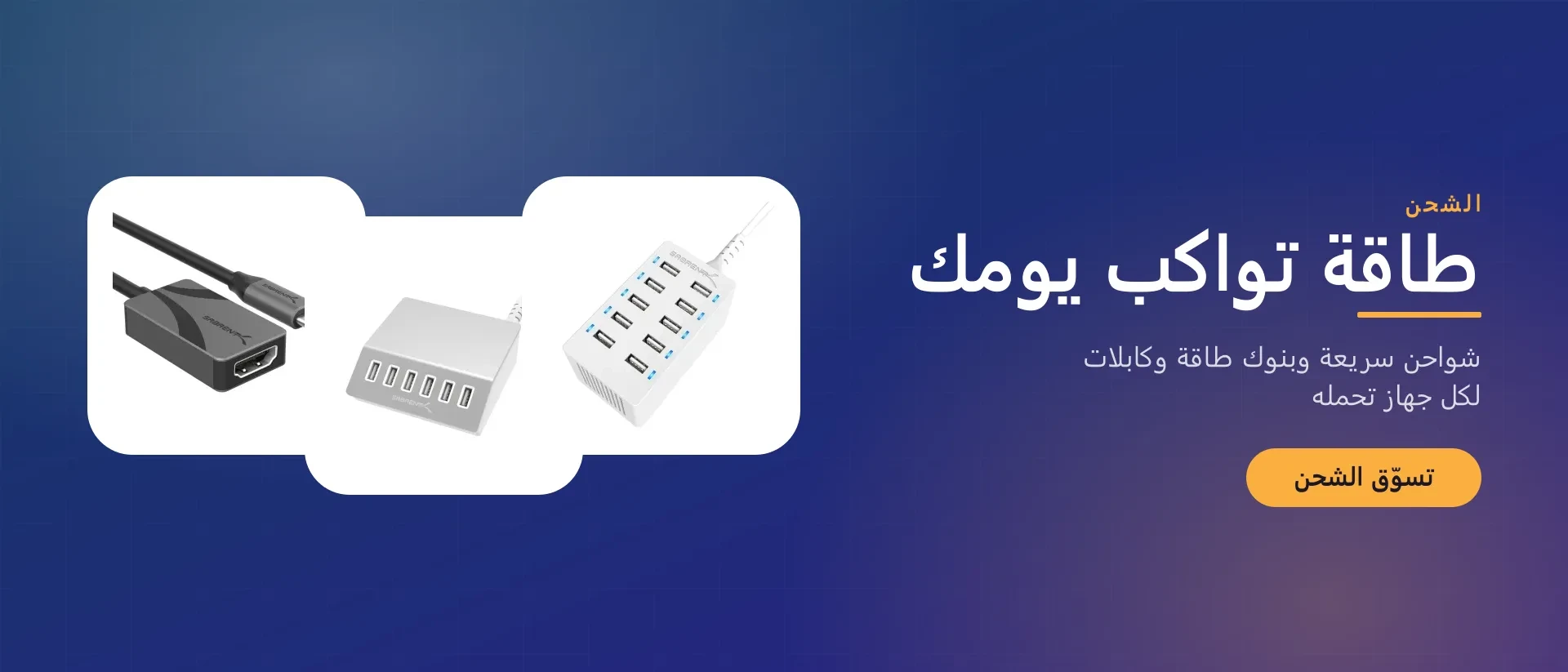 طاقة تواكب يومك