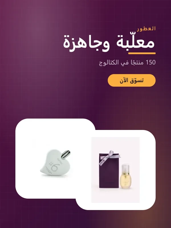 معلّبة وجاهزة