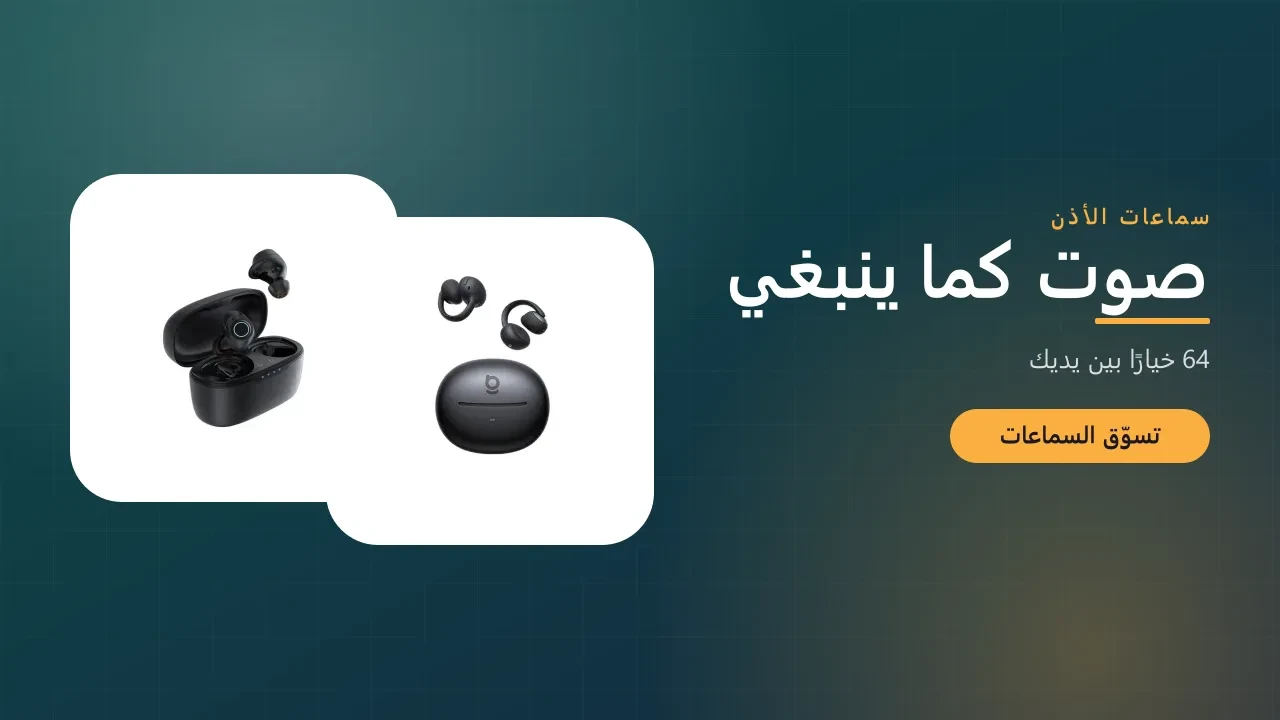 صوت كما ينبغي