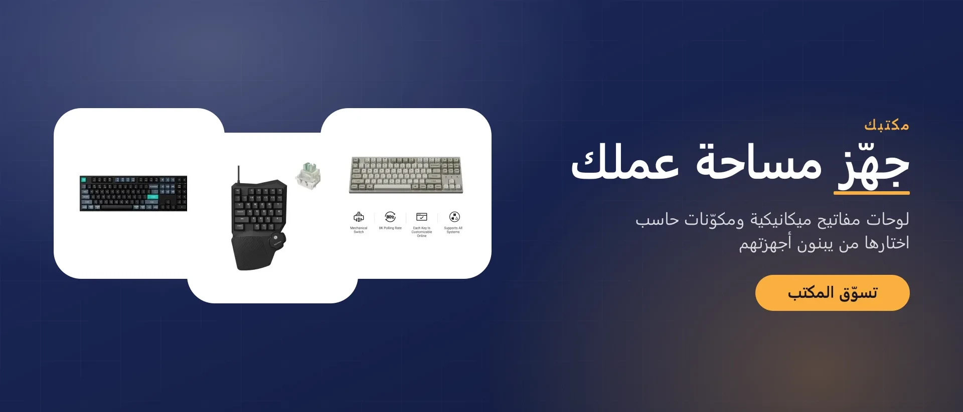 جهّز مساحة عملك
