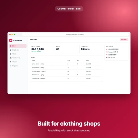 Cloth Store POS — نقطة بيع ومخزون وفوترة لمحلات الملابس (PHP)